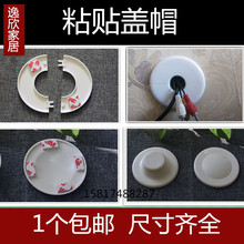 饰遮丑盖防尘罩 暖气空调管道装 墙壁洞孔盖遮挡护墙防灰套粘贴圈