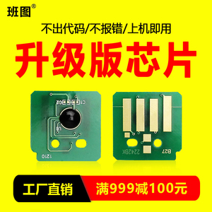 班图适用富士施乐SC2020芯片CT202242CS2020粉盒芯片硒鼓计数芯片打印机彩色复印机计数器墨粉墨盒