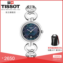 2018新款 Tissot天梭官方正品 弗拉明戈石英钢带手表女表
