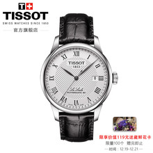 力洛克经典 商务自动机械皮带手表男表 Tissot天梭官方正品