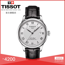 力洛克经典 商务自动机械皮带手表男表 Tissot天梭官方正品