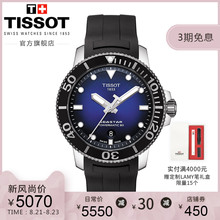 海星机械运动潜水防水男表 Tissot天梭官方正品 3期免息