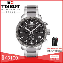 Tissot天梭官方正品时捷运动防水计时日历显示石英钢带手表男表
