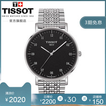 【3期免息】Tissot天梭官方正品魅时时尚潮流石英钢带手表男表