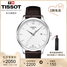 Tissot天梭官方正品 石英皮带手表男表 俊雅商务时尚 3期免息