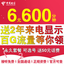 包600分钟手机电话卡全国通用无限流量4G上网卡超长通话卡 电信6元