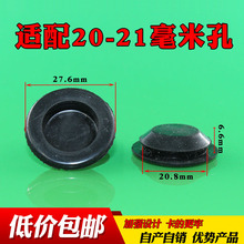 汽车车门底盘M20毫米直径防水孔堵盖下边梁堵塞橡胶盖帽配件胶套