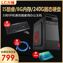 酷睿I3/I5/I7级四核电脑主机8G内存家用办公DIY台式组装电脑全套