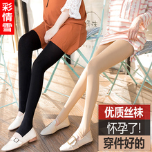 孕妇打底裤怀孕期丝袜薄绒光腿神器女秋冬季加绒保暖裤托腹连裤袜