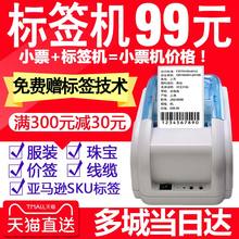 打印机不干胶服装 吊牌价格标签打印机手机外卖小票据 蓝牙热敏条码
