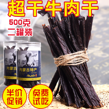 正宗手撕超干特干牛肉干特产零食 牛肉干内蒙古风干牛肉干500g散装
