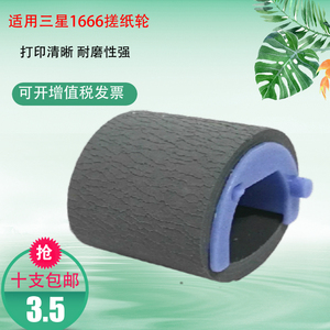 配件搓纸轮适用三星1676ML-1666SCX-32003201打印机纸盒