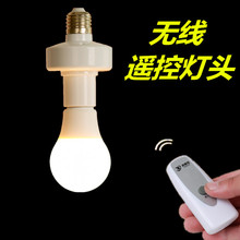 无线遥控灯头灯座灯口 遥控开关220V单路 遥控灯电灯开关E27螺口