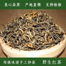 包邮 正山小种 早春 新茶茶叶250克 红茶茶叶密香型仁化丹霞红茶散装