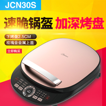 Midea/美的MC-JCN30S MC-WJCN30H 煎烤机家用双面电饼铛加深烤盘