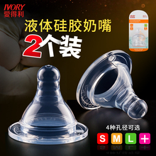 液体硅胶奶嘴柔软2个装 爱得利宽口径奶嘴 B62 包邮 十字孔