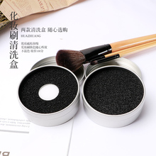 化妆刷清洁盒便携免洗海绵眼影刷工具化妆刷懒人专用清洗刷子神器