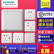 西门子开关插座皓睿玉釉白家用单双控开关带5五孔插座usb面板套餐