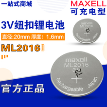 MAXELL万胜 ML2016 3V 可充电纽扣电池 卡西欧光动能手表原配电池