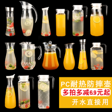 亚克力扎壶耐热塑料酒吧餐厅家用凉白开密封冷水壶大容量果汁壶瓶