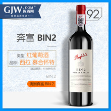 奔富2/BIN2红葡萄酒澳大利亚名庄红酒干红单支原瓶进口西拉子混酿