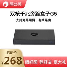 蒲公英G5千兆旁路组网盒子硬盘变云盘家庭云盘异地组网虚拟局域网硬盘共享器弱电箱私有云NAS伴侣有线路由器
