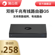 蒲公英G5千兆有线路由器硬盘变云盘家庭云盘异地组网虚拟局域网硬盘共享器弱电箱私有云NAS伴侣有线路由器