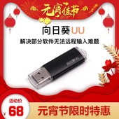 向日葵UU电脑全区域可控远程玩游戏挂机关闭安全软件