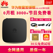 华为悦盒EC6108V9网络电视机顶盒子家用4K高清播放器WIFI全网通用