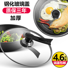 包邮 锅盖钢化玻璃锅盖家用可立式把手蒸锅炒锅锅盖26