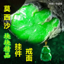缅甸玉石冰种翡翠原石毛料纯天然翡翠原石帝王绿色料莫西沙精选料
