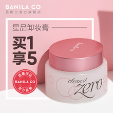 【11.11预售】BANILA CO芭妮兰卸妆膏zero脸部温和清洁水油女韩国