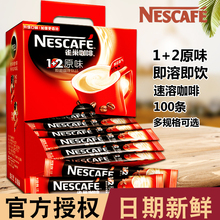 雀巢咖啡1+2原味三合一速溶咖啡粉15g*100条礼盒装1500g即溶新鲜