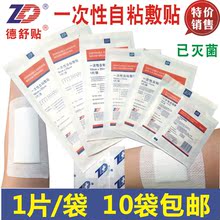 可选10片 包邮 大中小各档规格多款 德舒贴医用一次性自粘敷贴