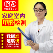 北京上海天津上门检测甲醛检测机构装 修污染检测CMA甲醛单项检测