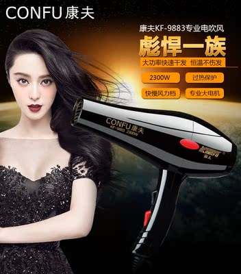 吹风机康夫正品家用
