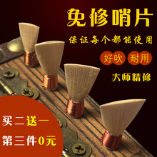 包邮 买2送1 手工免修唢呐哨片芦苇哨子专业演奏乐器配件喇叭嘴引子