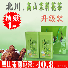 1斤礼袋装 特级四川茶叶北川高山花茶500g春茶 2019新茉莉花茶罐装