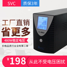 SVC UPS不间断电源 家用220V电脑稳压应急备用V880UPS电源480W