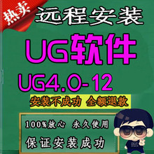 8.0 远程 6.0 UG远程安装 12软件安装 7.0 8.5 7.5 NX4.0