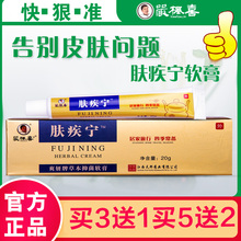 湖南常德严枫喜正品 肤疾宁软膏20g 男女皮肤过敏止痒红痒湿痒乳膏
