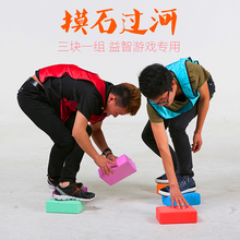 户外拓展活动训练游戏道具多人素质团队团体摸石过河砖摸石头室内