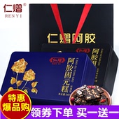阿胶 阿胶糕即食山东ejiao女士型东阿正品 实发两盒 买1送1
