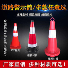 50cm橡胶路障停车筒警示柱圆锥筒 70cm塑料路锥反光锥提环雪糕桶