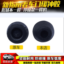 JEEP17-2019款全新指南者车门缓冲胶吉普车门防护胶垫配件用品