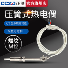 温度注塑机压簧式热电偶K型E型电热偶温度传感器热流道感温线信号
