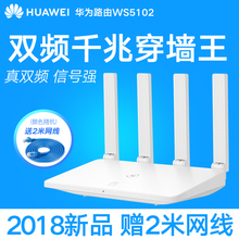 30天无理由退换 华为路由器千兆双频无线wifi家用穿墙智能高速穿墙王5G光纤ws5102
