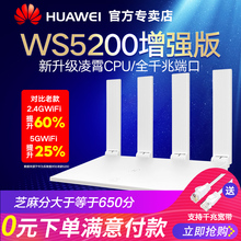 华为路由器无线全千兆端口家用WiFi穿墙王大功率户型高速穿墙双频5G光纤电信移动宽带漏油器WS5200增强版四核