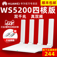 顺丰 华为路由器无线全千兆端口家用WiFi穿墙王大功率高速穿墙双频5G光纤电信移动宽带漏油器WS5200四核版