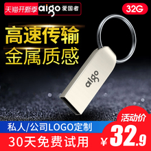 创意u盘diy定制logo刻字小巧迷你便携式优盘 爱国者u盘32g正版可爱男女学生汽车车载u盘金属移动个性 Aigo